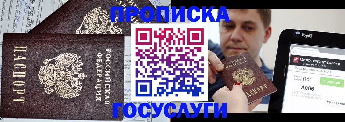 прописка штамп в Бугуруслане